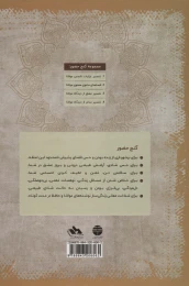 کتاب گنج حضور (دوره ی 4 جلدی) - back