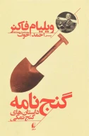 کتاب گنج نامه - تصویر 1