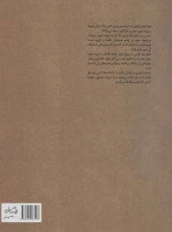 کتاب گنجی که می جستیم - back