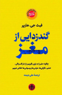 کتاب گندزدایی از مغز - تصویر 1