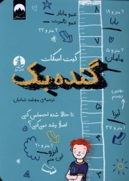 کتاب گنده بک - front