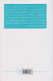 کتاب گهواره گربه - back