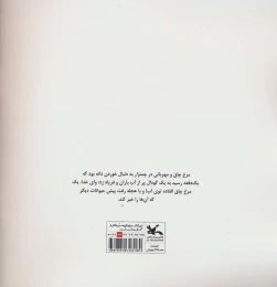 کتاب گودال آب - back