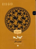 کتاب گودال‌ها - تصویر 1
