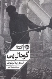 کتاب گودال پی - front