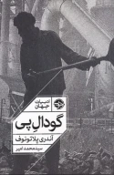 کتاب گودال پی - تصویر 1