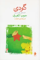 کتاب گودی - تصویر 1