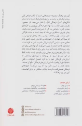کتاب گور پدر فرهنگ - back