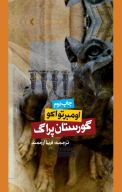 کتاب گورستان پراگ - تصویر 1