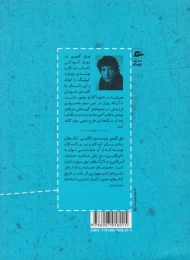 کتاب گورستان - back