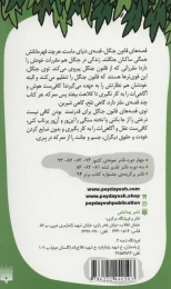 کتاب گوزن بانو و اژی تخسه - back