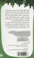 کتاب گوزن بانو و اژی تخسه - تصویر 2