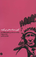 کتاب گوزن سیاه سخن می‌گوید - تصویر 1