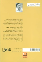 کتاب گوساله ی سرگردان - back