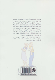 کتاب گوش شنوا - back