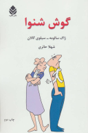 کتاب گوش شنوا - تصویر 1