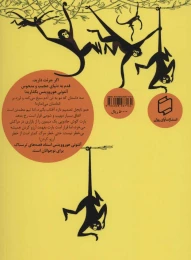 کتاب گوش میمون - back