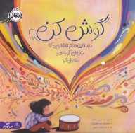 کتاب گوش کن - تصویر 1