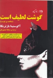 کتاب گوشت لطیف است - front