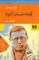 کتاب گوشه‌نشینان آلتونا - تصویر 1