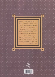 کتاب گونه های نثر تفسیری - back