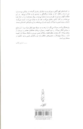 کتاب گوهر معنا - back