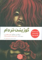 کتاب گوژپشت نتردام (رقعی) - تصویر 1