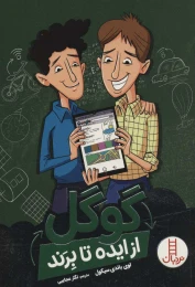 کتاب گوگل - front