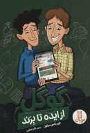 کتاب گوگل - تصویر 1