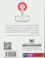 کتاب گوی آتش - تصویر 2