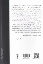 کتاب گپ و گفت با کار درست ها - back