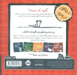 کتاب گکوها پلک نمی زنند! - back