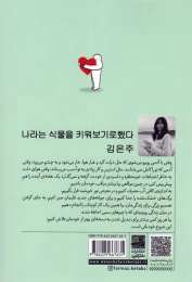 کتاب گیاهی به نام «خودم» - back