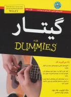 کتاب گیتار - تصویر 1