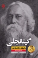 کتاب گیتانجلی - تصویر 1