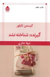 کتاب گیرنده: شناخته نشد - front