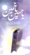 کتاب یا حسین یا خمین - تصویر 1