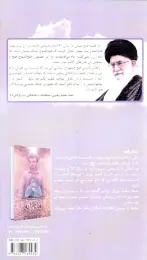 کتاب یا حسین یا خمین - back