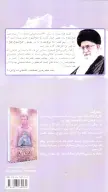 کتاب یا حسین یا خمین - تصویر 2
