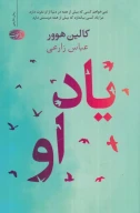 کتاب یاد او - تصویر 1