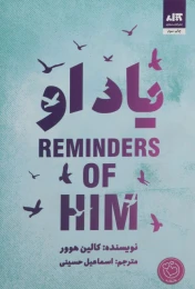 کتاب یاد او - front
