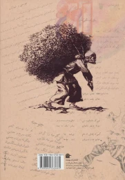 کتاب یاد شعرهای شیرین دبستان - back