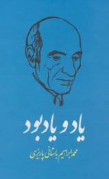 کتاب یاد و یادبود - front