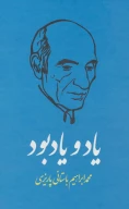 کتاب یاد و یادبود - تصویر 1