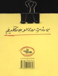 کتاب یادآوری - back