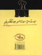 کتاب یادآوری - تصویر 2
