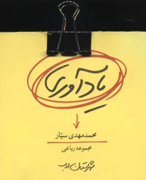 کتاب یادآوری - front