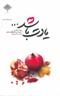 کتاب یادت باشد… - تصویر 1