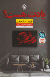 کتاب یادت هست؟ - front