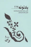 کتاب یادتونه؟!!... - تصویر 1